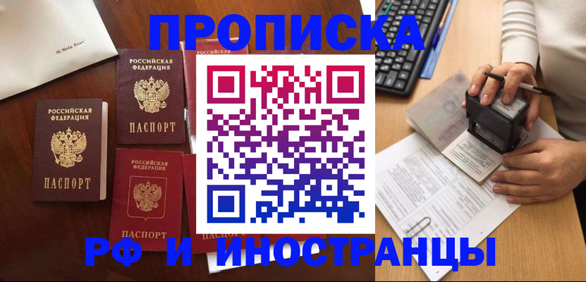 временная регистрация купить в Чегеме