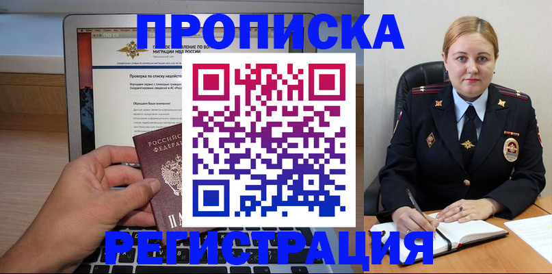 прописка ребенка в Чегеме