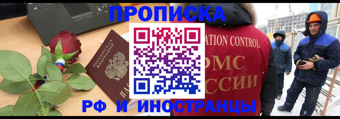 временная регистрация в Чегеме