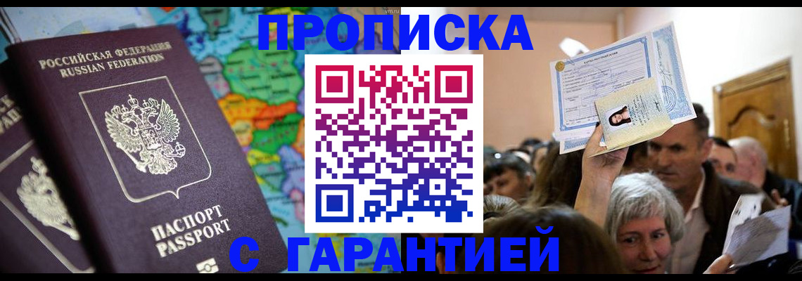 прописка законно в Чегеме